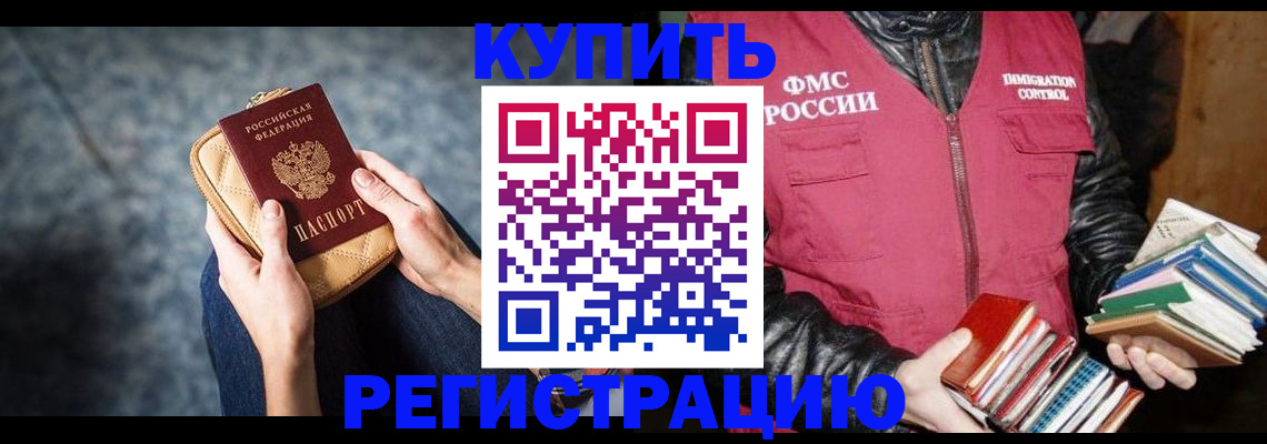 прописка гарантия в Азове
