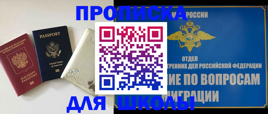 прописка штамп в Азове
