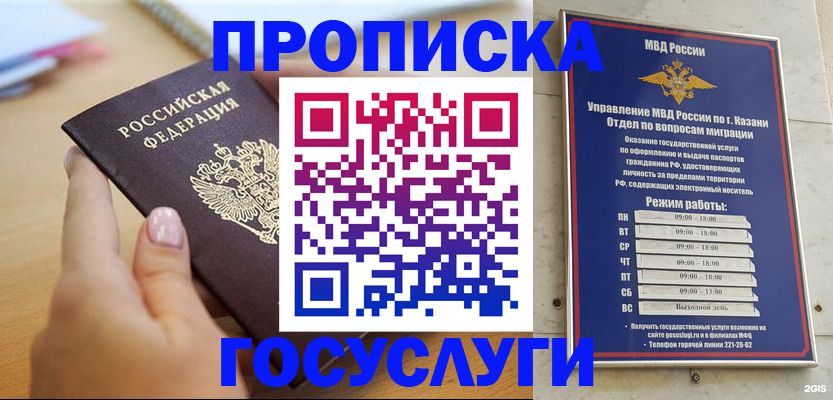 временная регистрация для школы в Азове