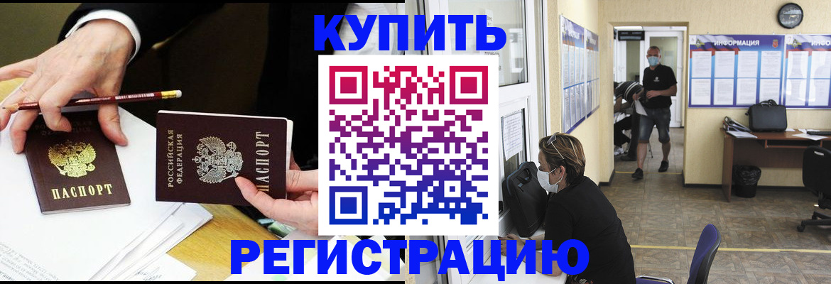 временная регистрация для школы в Азове