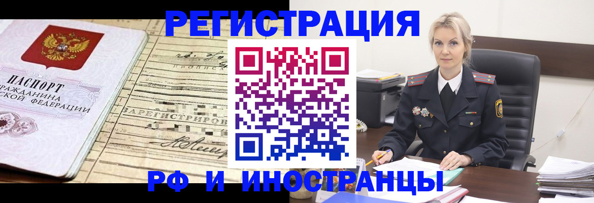 прописка регистрация в Азове
